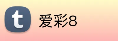 爱彩8 logo